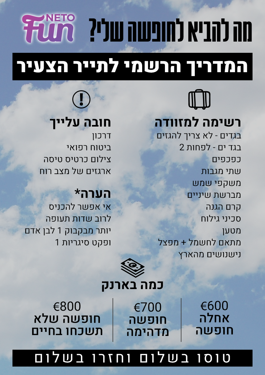 המדריך לתייר